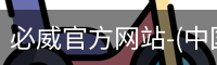 必威官方网站-(中国)在线体育平台-Betway Sports